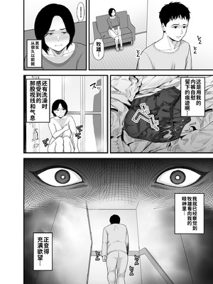 [裏飯屋 (抹茶ねじ)] 母に向けた性欲｜对母亲产生的性欲 [流年个人机翻]_10_ptgc