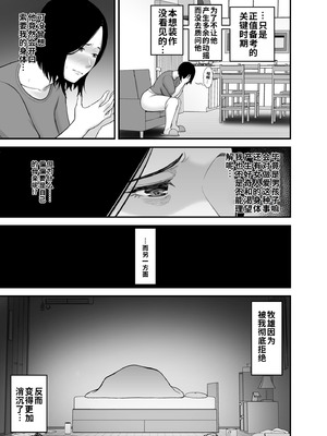 [裏飯屋 (抹茶ねじ)] 母に向けた性欲｜对母亲产生的性欲 [流年个人机翻]_11_dfxg