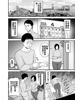 [裏飯屋 (抹茶ねじ)] 母に向けた性欲｜对母亲产生的性欲 [流年个人机翻]_12_tvwp