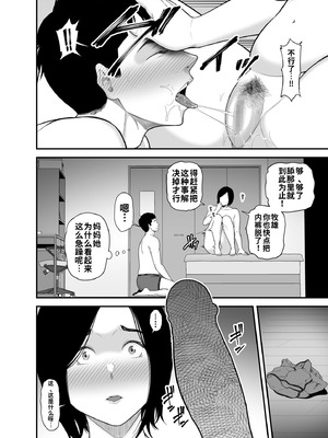 [裏飯屋 (抹茶ねじ)] 母に向けた性欲｜对母亲产生的性欲 [流年个人机翻]_24_lqfw