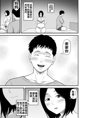[裏飯屋 (抹茶ねじ)] 母に向けた性欲｜对母亲产生的性欲 [流年个人机翻]_43_doka