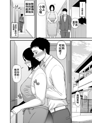 [裏飯屋 (抹茶ねじ)] 母に向けた性欲｜对母亲产生的性欲 [流年个人机翻]_44_whbe