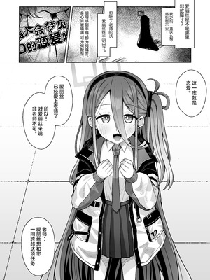 [骸骨のスペアリブ (クロハガネ)] ARIS in wonderland (ブルーアーカイブ)｜爱丽丝梦游仙境 [中国翻訳] [DL版]_08_gakj