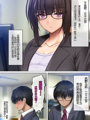 [鮫野ソフトクリーム] 会社の喪女先輩と陰キャ後輩はオタクセックスにハマっちゃう! [Chris个人机翻]_05_ngwk