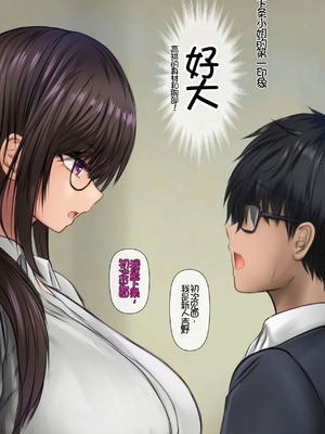 [鮫野ソフトクリーム] 会社の喪女先輩と陰キャ後輩はオタクセックスにハマっちゃう! [Chris个人机翻]_08_ntts