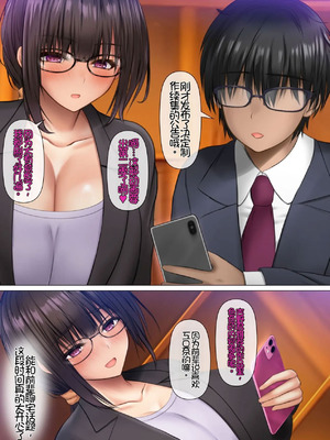 [鮫野ソフトクリーム] 会社の喪女先輩と陰キャ後輩はオタクセックスにハマっちゃう! [Chris个人机翻]_13_libp