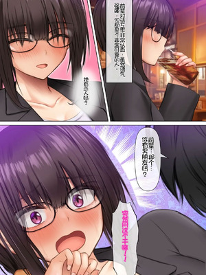 [鮫野ソフトクリーム] 会社の喪女先輩と陰キャ後輩はオタクセックスにハマっちゃう! [Chris个人机翻]_14_mwrf