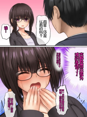 [鮫野ソフトクリーム] 会社の喪女先輩と陰キャ後輩はオタクセックスにハマっちゃう! [Chris个人机翻]_18_qrkm