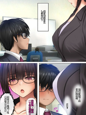 [鮫野ソフトクリーム] 会社の喪女先輩と陰キャ後輩はオタクセックスにハマっちゃう! [Chris个人机翻]_54_cfkc