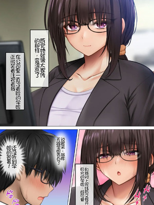 [鮫野ソフトクリーム] 会社の喪女先輩と陰キャ後輩はオタクセックスにハマっちゃう! [Chris个人机翻]_82_cenj