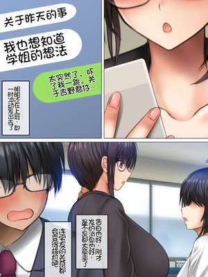 [鮫野ソフトクリーム] 会社の喪女先輩と陰キャ後輩はオタクセックスにハマっちゃう! [Chris个人机翻]_83_ssea