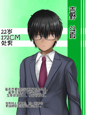 [鮫野ソフトクリーム] 会社の喪女先輩と陰キャ後輩はオタクセックスにハマっちゃう! [Chris个人机翻]_86_gybn