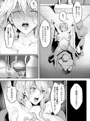 [ドモン] 惨美華 [DL版]_045_ilun