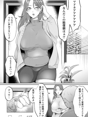 [ドモン] 惨美華 [DL版]_114_ttah