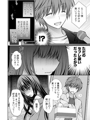 [オレイロ] あまとろカノジョ [DL版]_032_byxx