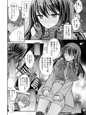 [オレイロ] あまとろカノジョ [DL版]_106_ubsk