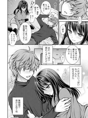 [オレイロ] あまとろカノジョ [DL版]_122_vhyu