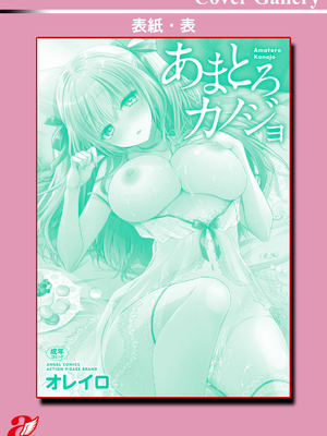 [オレイロ] あまとろカノジョ [DL版]_192_wuxi