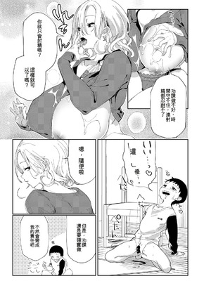 [あちゅむち] 乳ショータイム! [DL版] [中国翻訳]_014_hfdl