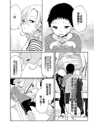 [あちゅむち] 乳ショータイム! [DL版] [中国翻訳]_017_felt