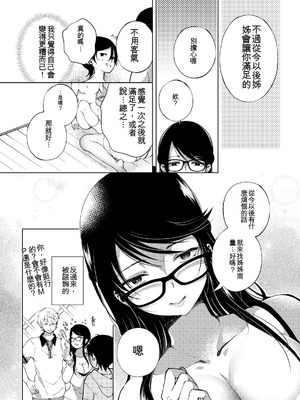 [あちゅむち] 乳ショータイム! [DL版] [中国翻訳]_123_ingi