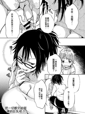 [あちゅむち] 乳ショータイム! [DL版] [中国翻訳]_148_trxx