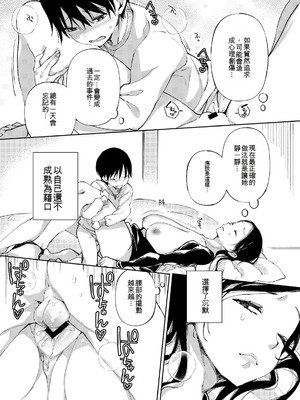 [あちゅむち] 乳ショータイム! [DL版] [中国翻訳]_178_lqnn