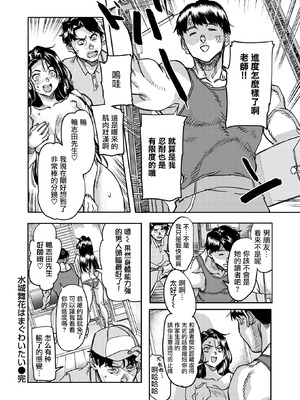 [さめだ小判] 水城舞花はまぐわいたい (COMIC 失楽天 2026年3月号) [摆烂吃瓜漢化] [DL版]_27_ibly