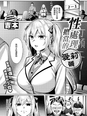 [吉本] 性処理係のエリーちゃん (COMIC 失楽天 2026年3月号) [摆烂吃瓜漢化] [DL版]_03_jvur
