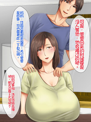 [月刊年上ミルクタンク (森乃くま)] 母子純愛～逞しく育った我が子と真剣にお付き合いしちゃういけないママの物語～ [Chris个人机翻]_008_bqpc