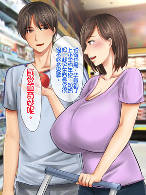 [月刊年上ミルクタンク (森乃くま)] 母子純愛～逞しく育った我が子と真剣にお付き合いしちゃういけないママの物語～ [Chris个人机翻]_050_ovmh