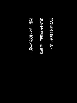 [月刊年上ミルクタンク (森乃くま)] 母子純愛～逞しく育った我が子と真剣にお付き合いしちゃういけないママの物語～ [Chris个人机翻]_112_rwtu