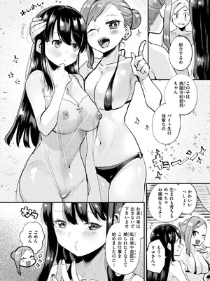 [しらないひとし]リフレッシュしよ(COMIC 快楽天ビースト 2024年12月号)_076