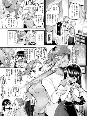 [しらないひとし]リフレッシュしよ(COMIC 快楽天ビースト 2024年12月号)_077