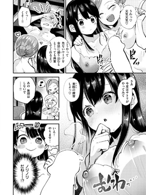 [しらないひとし]リフレッシュしよ(COMIC 快楽天ビースト 2024年12月号)_084