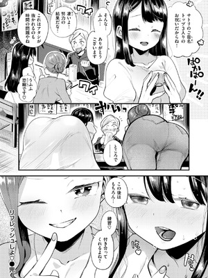 [しらないひとし]リフレッシュしよ(COMIC 快楽天ビースト 2024年12月号)_104