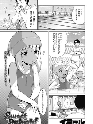 [イコール]Sweet Splash!(LQ -Little Queen- Vol.35)