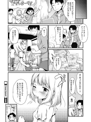 [イコール]Sweet Splash!(LQ -Little Queen- Vol.35)_022