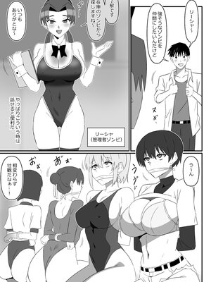 [サークル影武者 (影武者)] ゾンビハーレムライフ～抗体持ちの俺と爆乳ゾンビ～ 12_013