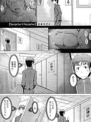 [セキスズメ]Surprise×Surprise(コミックメガストアH 2008年1月号)