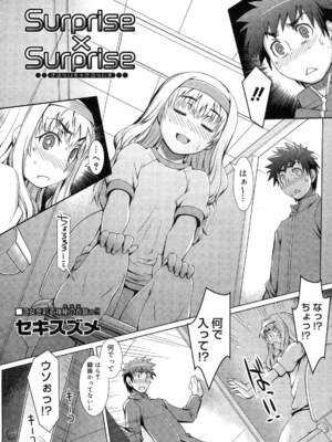 [セキスズメ]Surprise×Surprise(コミックメガストアH 2008年1月号)_megaH0801_167