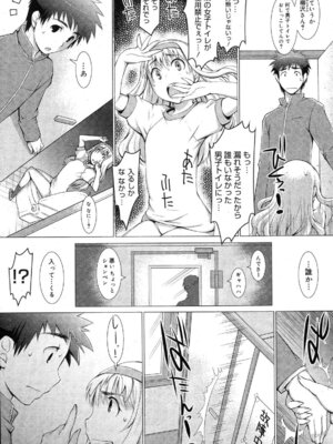 [セキスズメ]Surprise×Surprise(コミックメガストアH 2008年1月号)_megaH0801_168