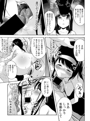 [久丸一]性行率アップ！？ひみつの特訓(COMIC 真激 2017年11月号)_347