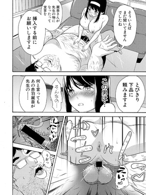 [久丸一]性行率アップ！？ひみつの特訓(COMIC 真激 2017年11月号)_356