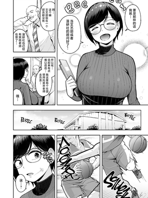 [無修正] [しっとりボウズ] アラサー独身女性教師は思春期男子なんかより溜まってんだよ！ [紫藤汉化组] [LKM渣嵌]_004