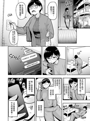 [無修正] [しっとりボウズ] アラサー独身女性教師は思春期男子なんかより溜まってんだよ！ [紫藤汉化组] [LKM渣嵌]_006