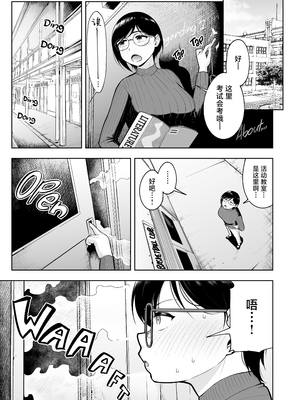 [無修正] [しっとりボウズ] アラサー独身女性教師は思春期男子なんかより溜まってんだよ！ [紫藤汉化组] [LKM渣嵌]_009