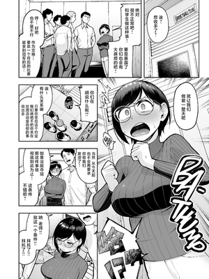 [無修正] [しっとりボウズ] アラサー独身女性教師は思春期男子なんかより溜まってんだよ！ [紫藤汉化组] [LKM渣嵌]_024