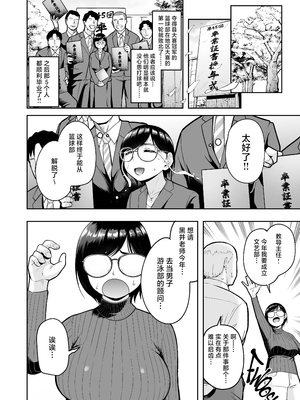 [無修正] [しっとりボウズ] アラサー独身女性教師は思春期男子なんかより溜まってんだよ！ [紫藤汉化组] [LKM渣嵌]_048