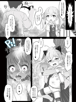 [松百まひる]とらわれねこリータ(催ぷにっ! 4限目)_image_016